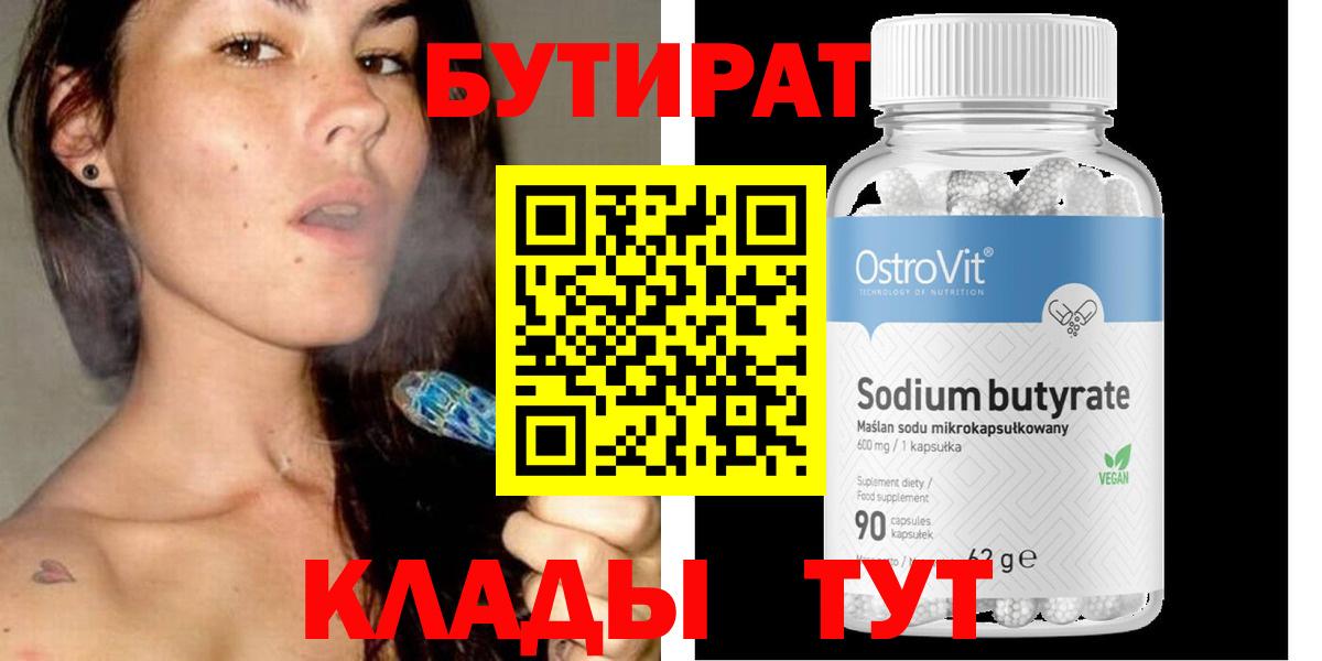 БУТИРАТ оксибутират Муром