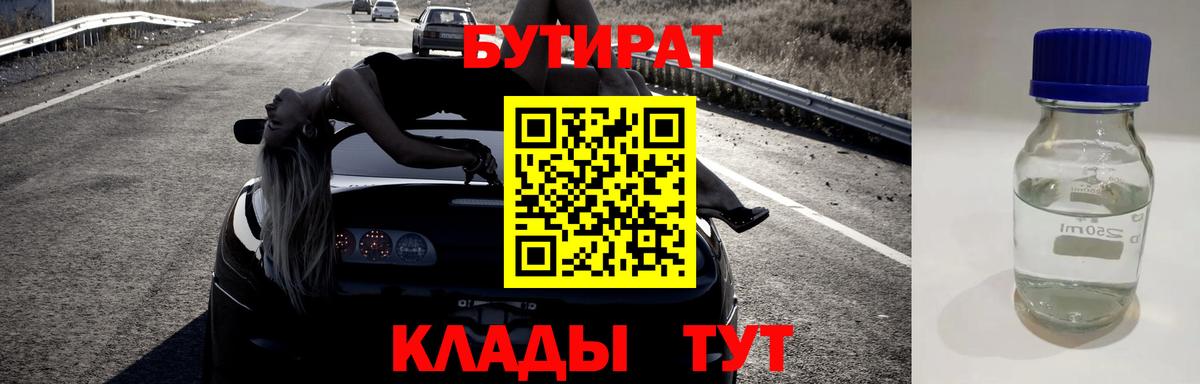 Муром  Бутират  Вход с VPN  БУТИРАТ буратино 