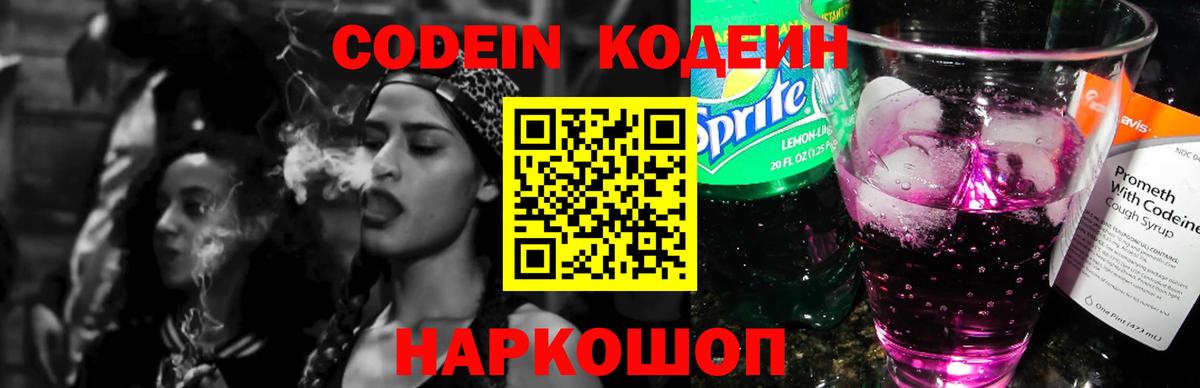 Муром  Кодеин Purple Drank  Вход с VPN 