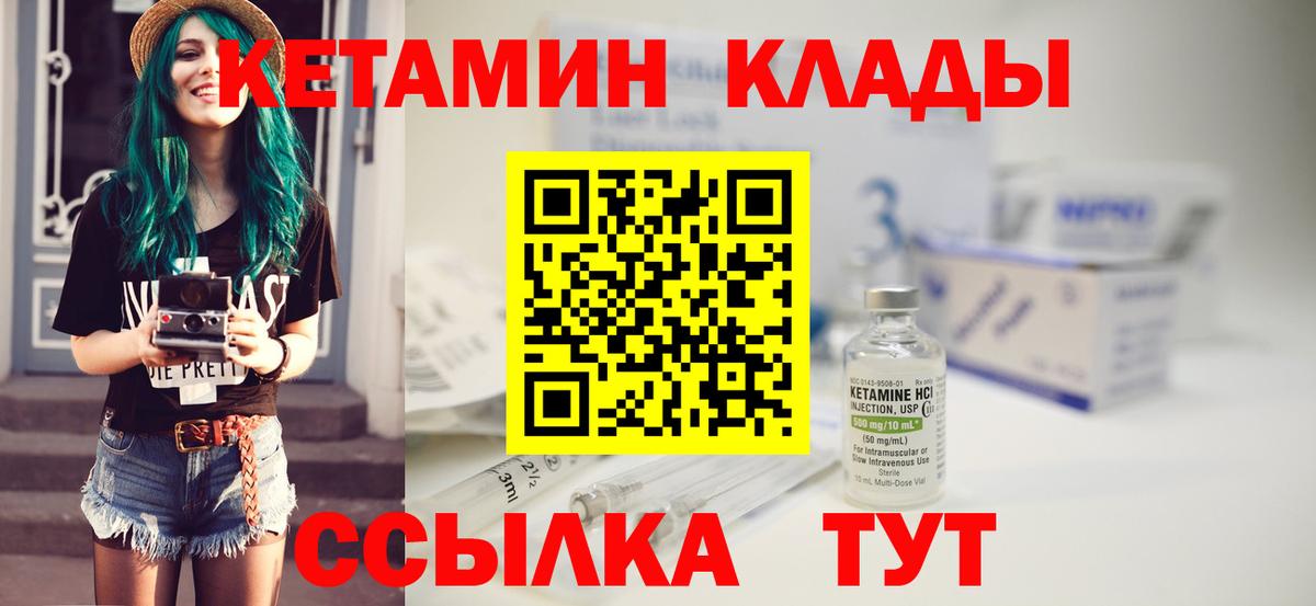Муром  Кетамин VHQ  Вход с VPN 