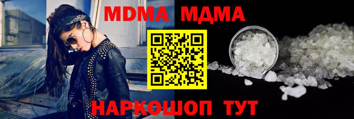 МДМА молли  Вход с VPN  Муром  MDMA кристаллы 