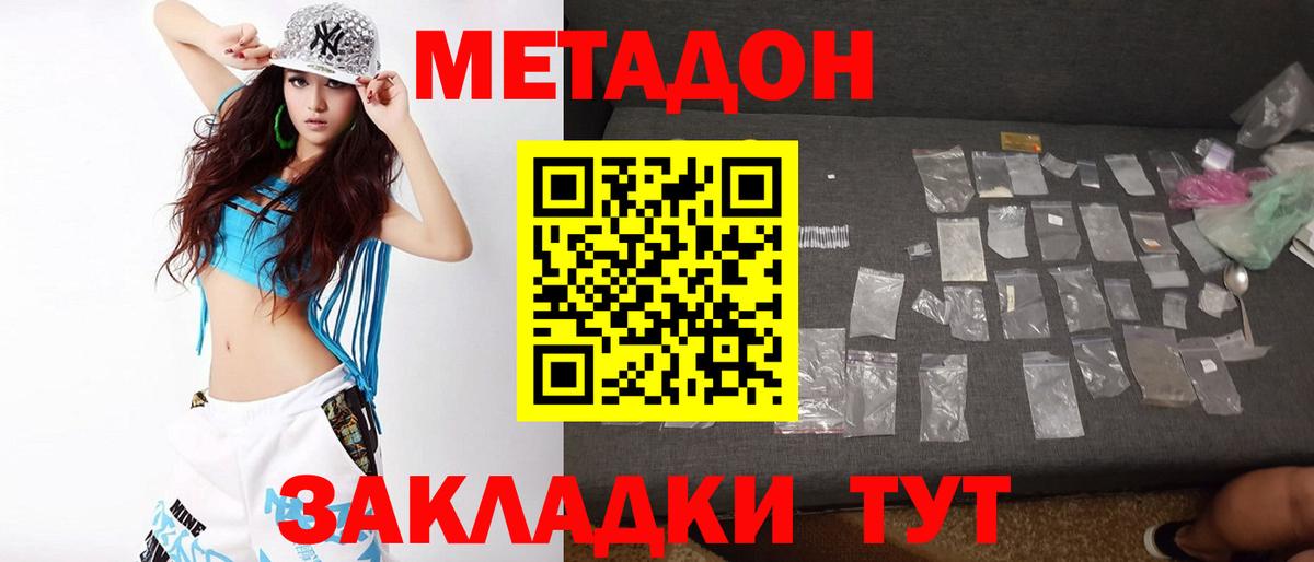 Метадон кристалл  Метадон methadone  Вход с VPN  Муром 